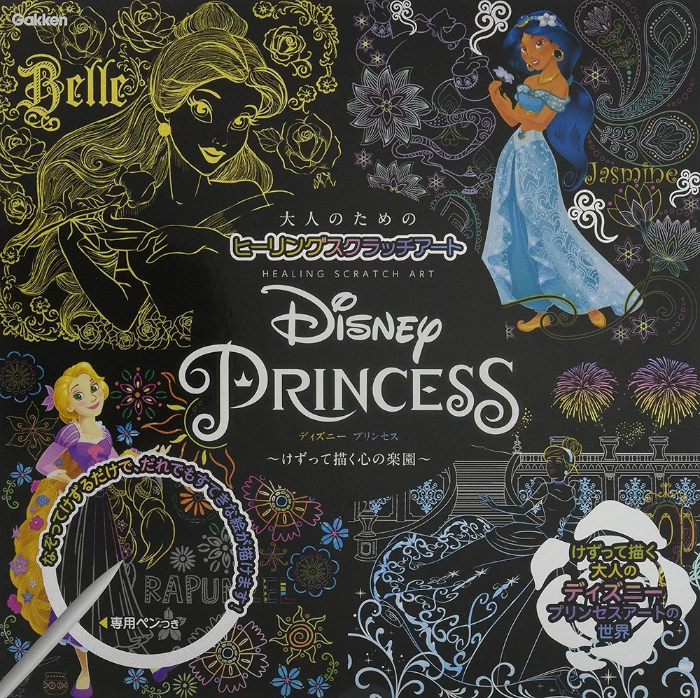 【中古】Disney Princess けずって描く心の楽園 Disney Princess: けずって描く心の楽園 (大人のための